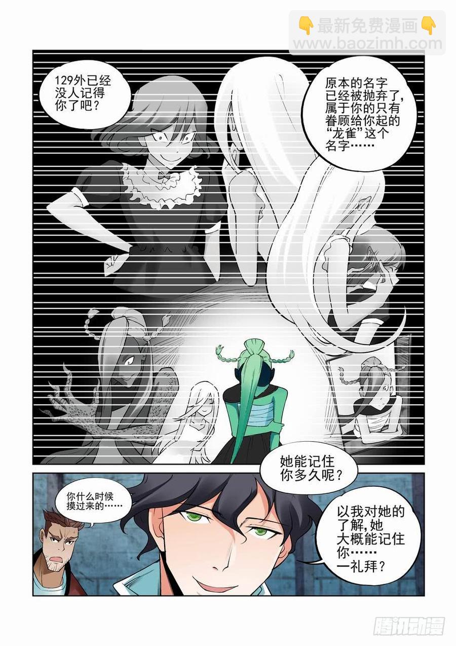 🍘无罪之城 第二百七十二话 第10页