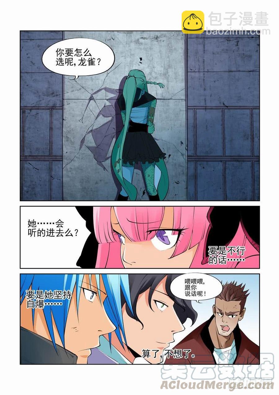 🍘无罪之城 第二百七十二话 第11页