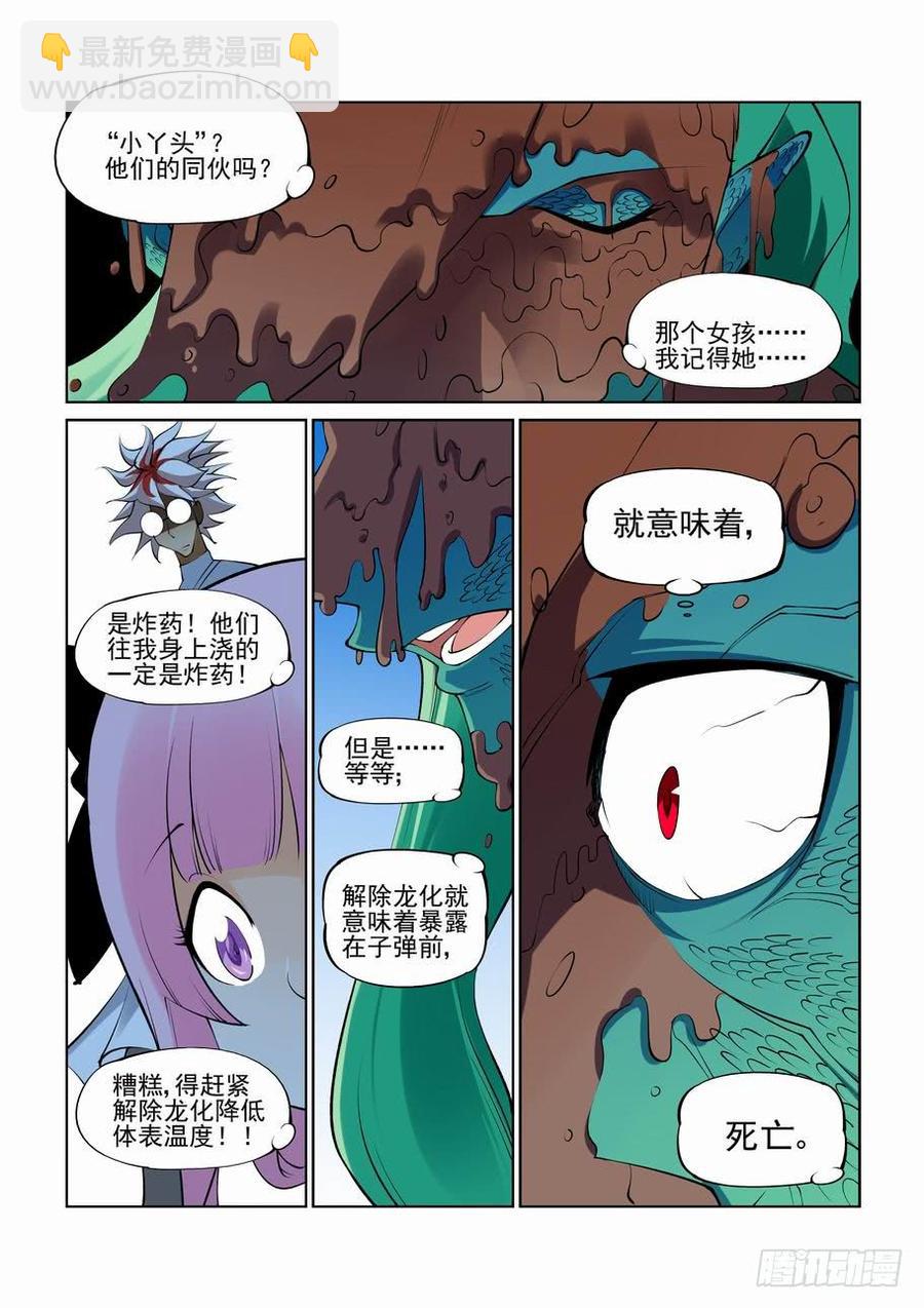 🍘无罪之城 第二百七十二话 第2页