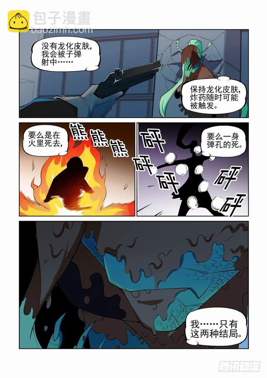 🍘无罪之城 第二百七十二话 第3页