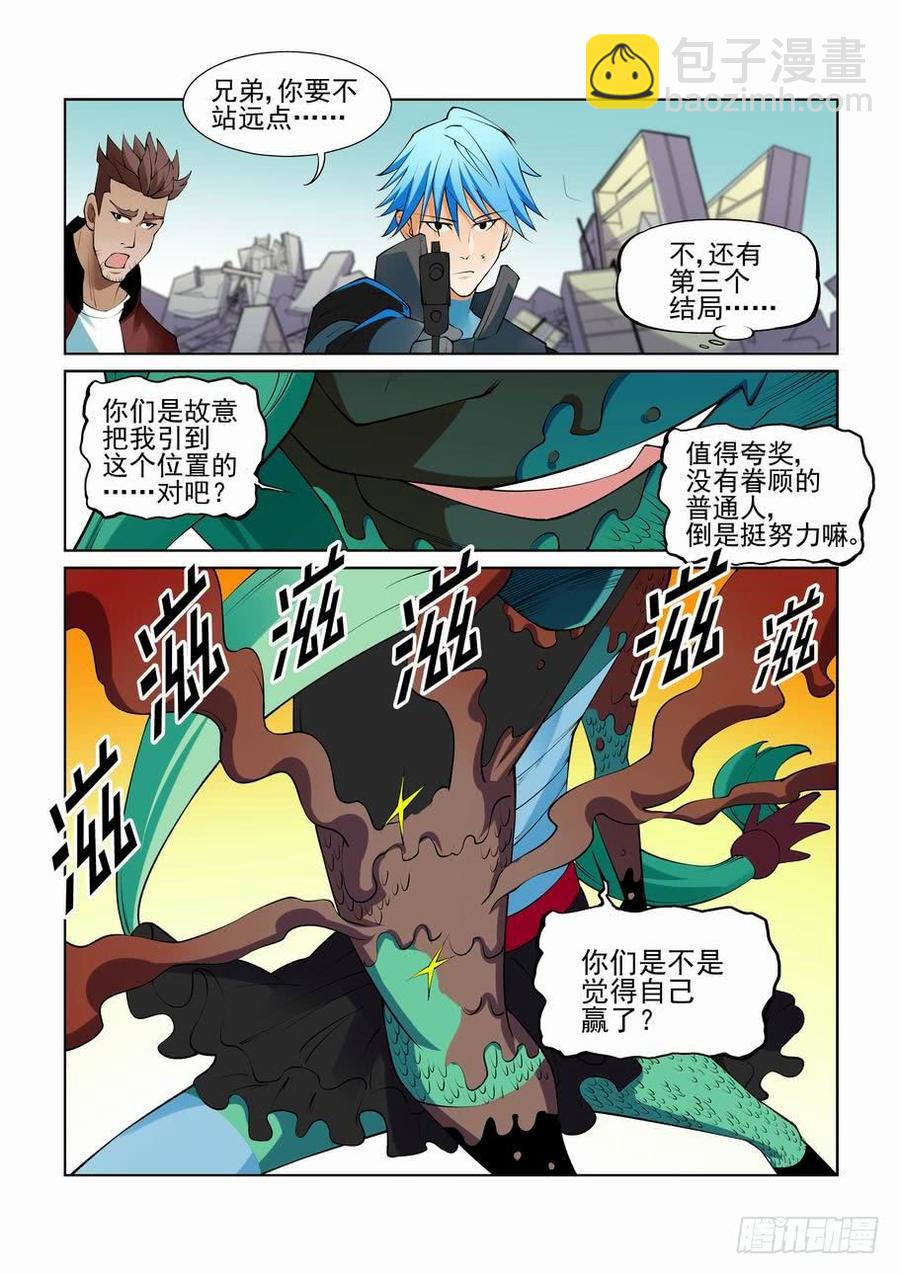 🍘无罪之城 第二百七十二话 第4页