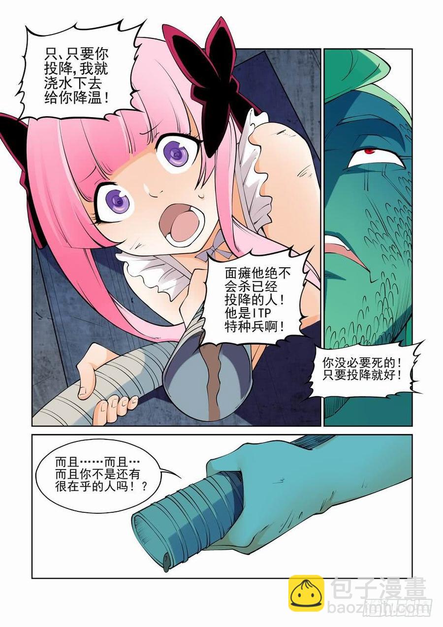 🍘无罪之城 第二百七十二话 第7页