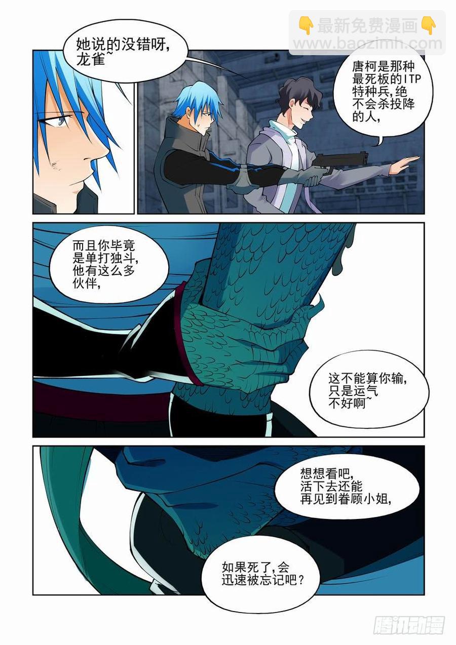 🍘无罪之城 第二百七十二话 第9页
