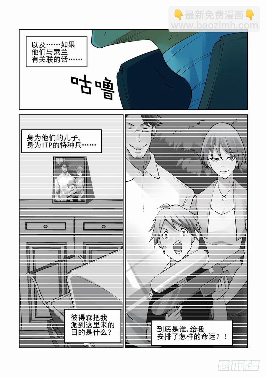 🍘无罪之城 第二百七十四话 第10页