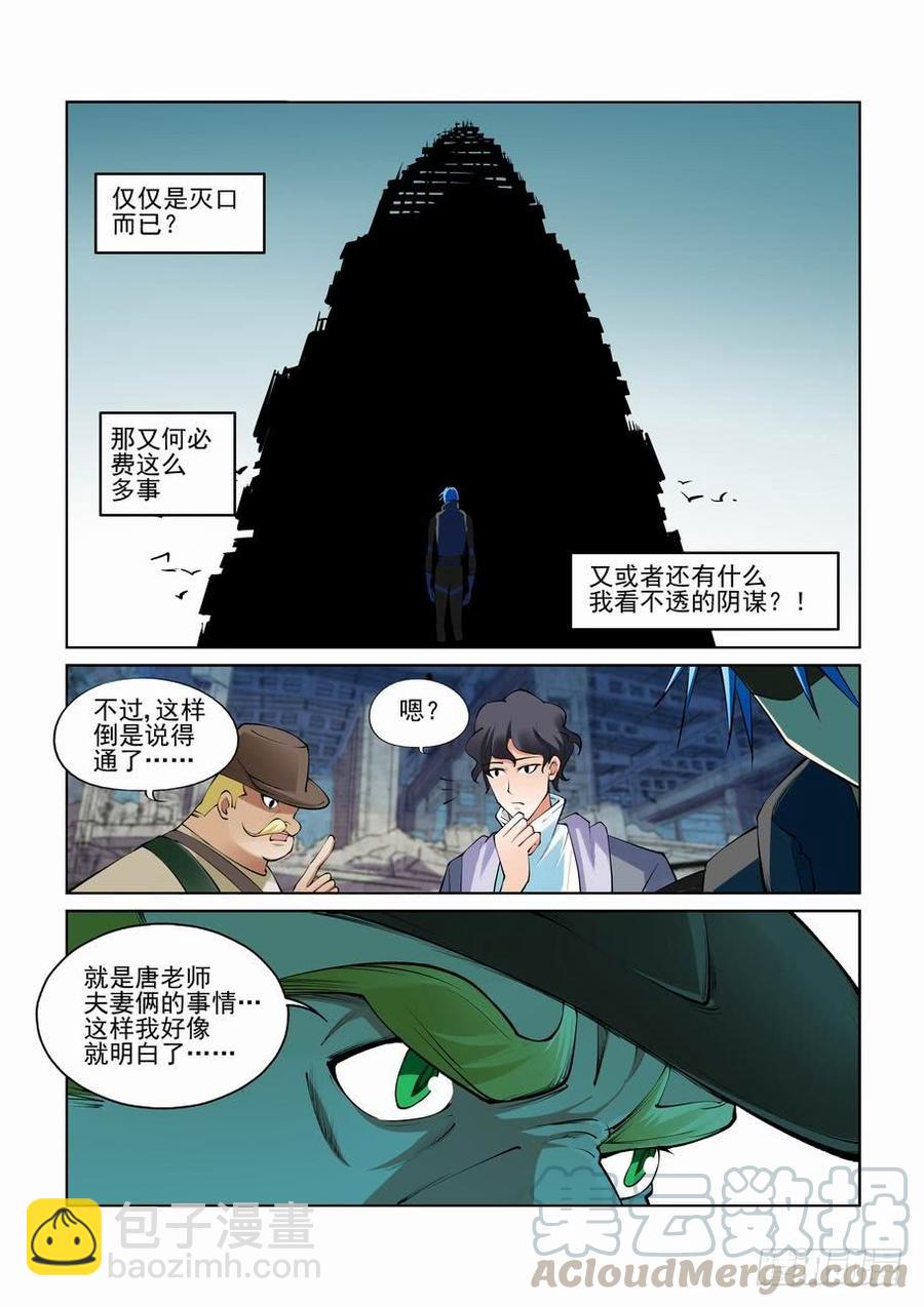 🍘无罪之城 第二百七十四话 第11页