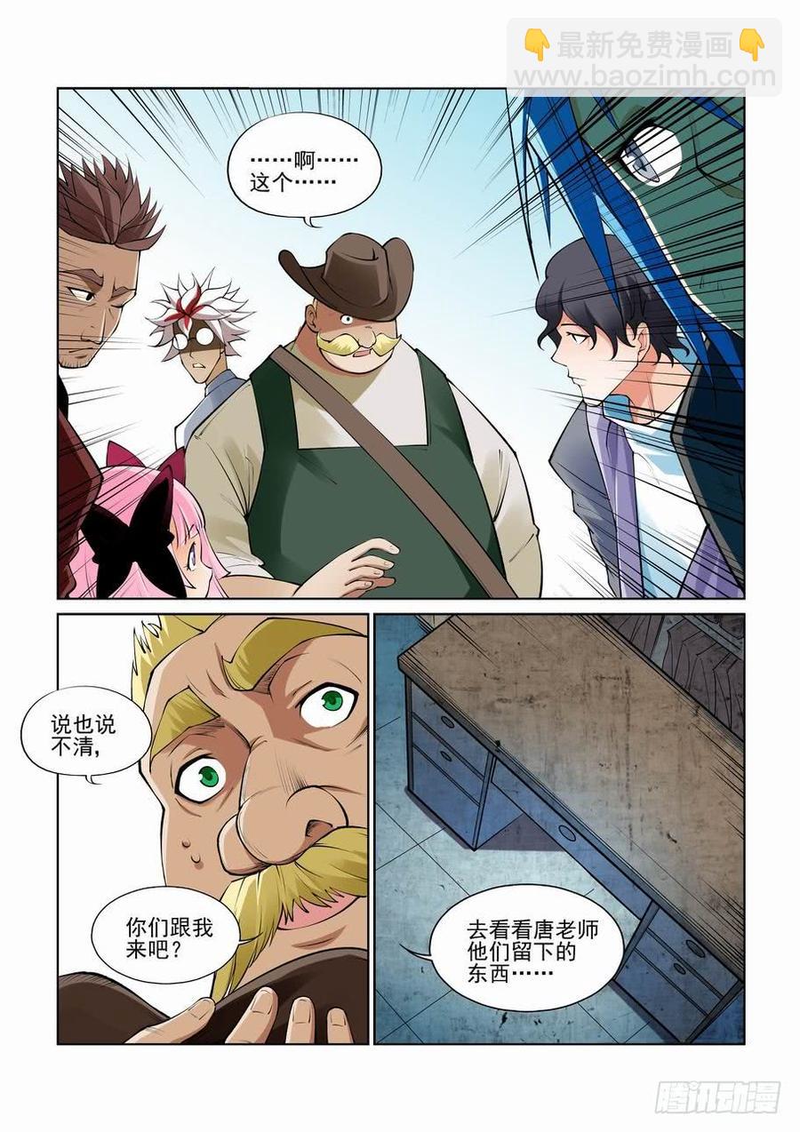 🍘无罪之城 第二百七十四话 第12页