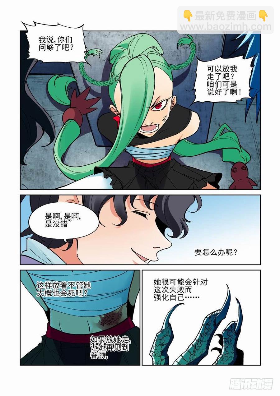 🍘无罪之城 第二百七十四话 第4页