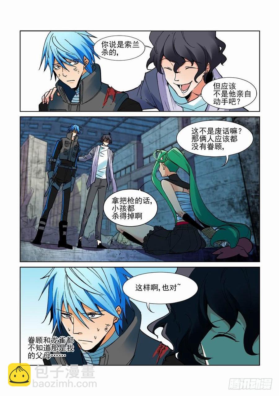 🍘无罪之城 第二百七十四话 第6页