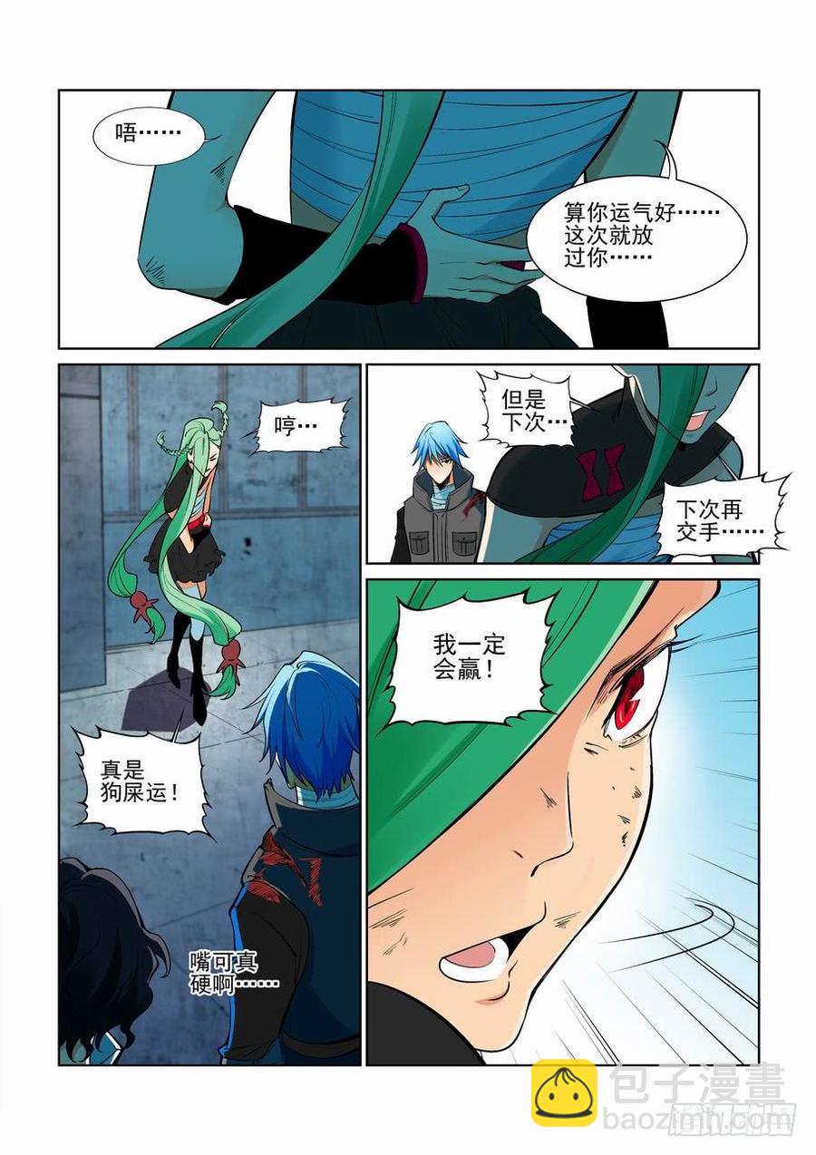 🍘无罪之城 第二百七十四话 第7页