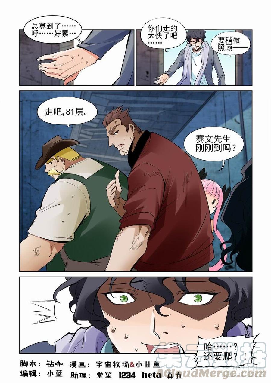🍘无罪之城 第二百七十六话 第1页