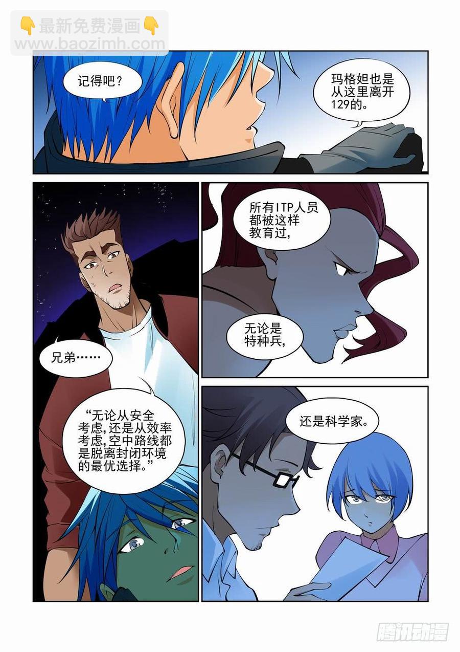 🍘无罪之城 第二百七十六话 第10页