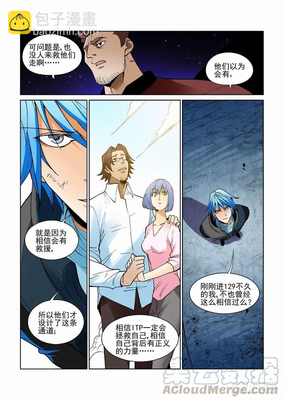 🍘无罪之城 第二百七十六话 第11页