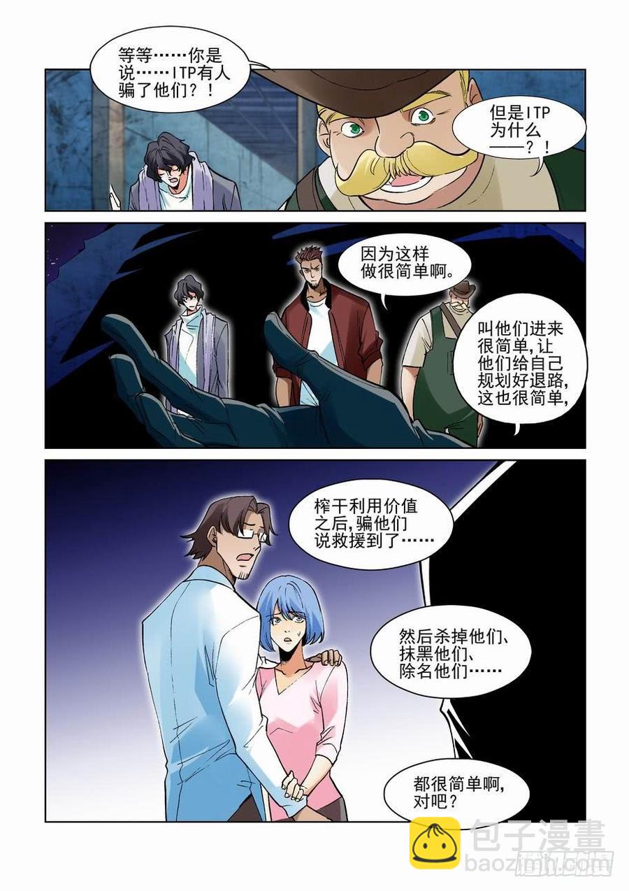 🍘无罪之城 第二百七十六话 第12页