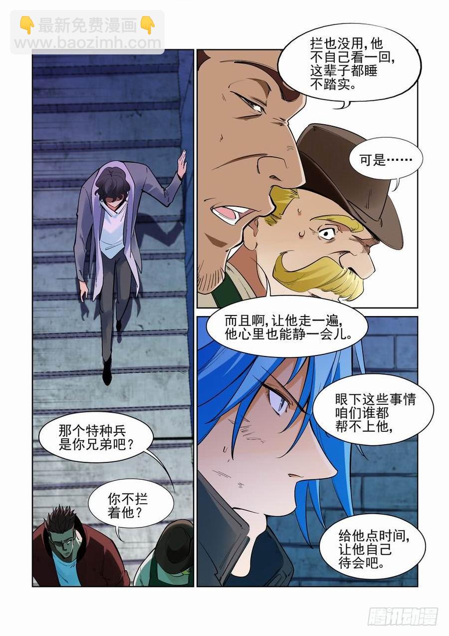 🍘无罪之城 第二百七十六话 第2页