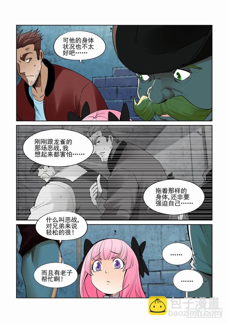 🍘无罪之城 第二百七十六话 第4页