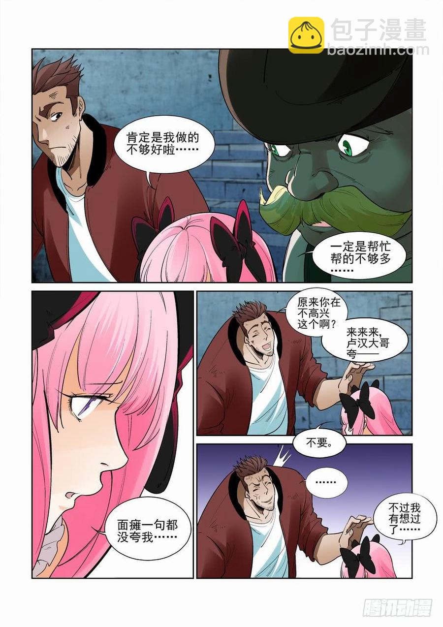 🍘无罪之城 第二百七十六话 第6页