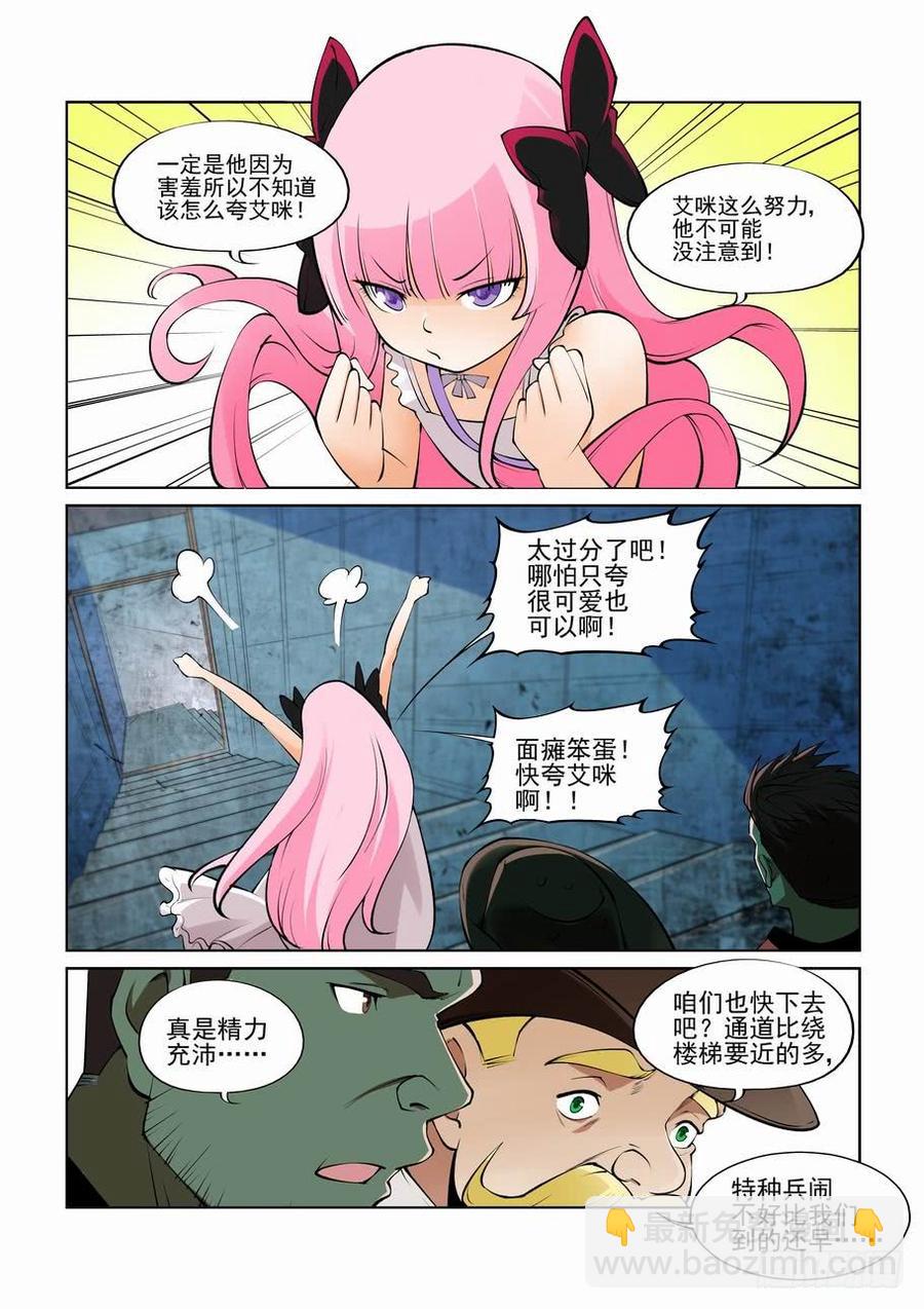 🍘无罪之城 第二百七十六话 第7页