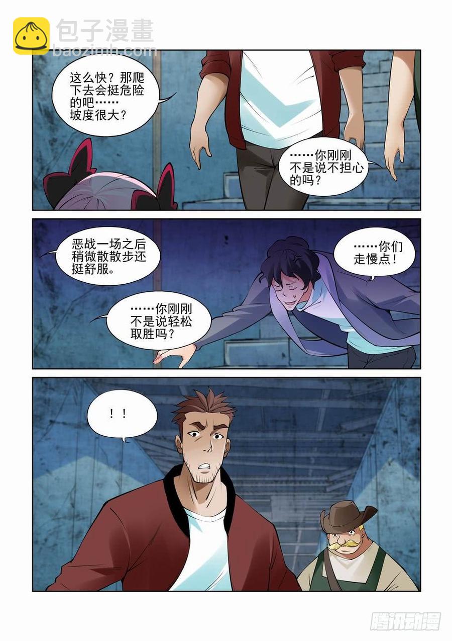 🍘无罪之城 第二百七十六话 第8页