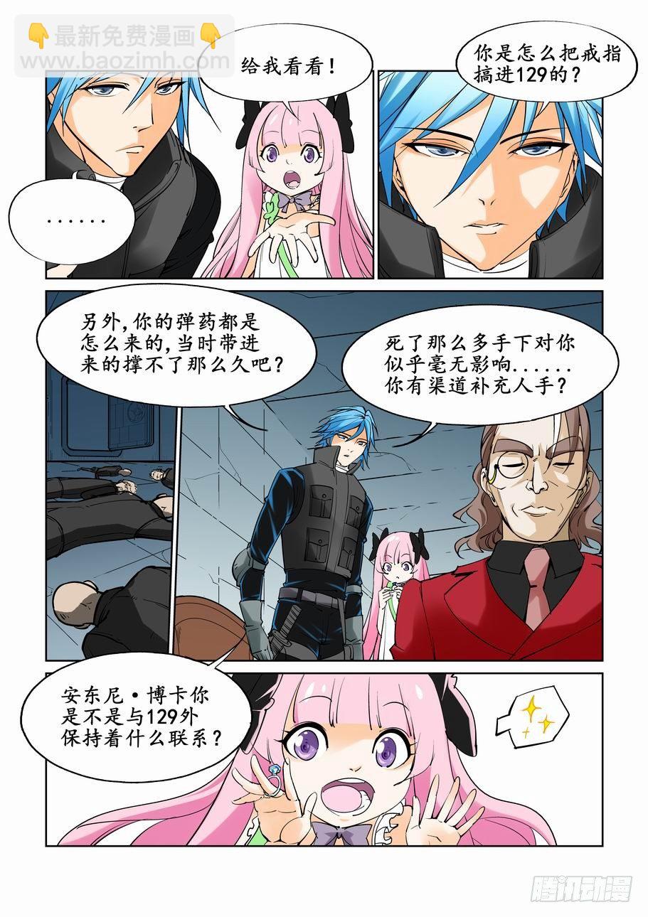 🍘无罪之城 第三十一话 第10页