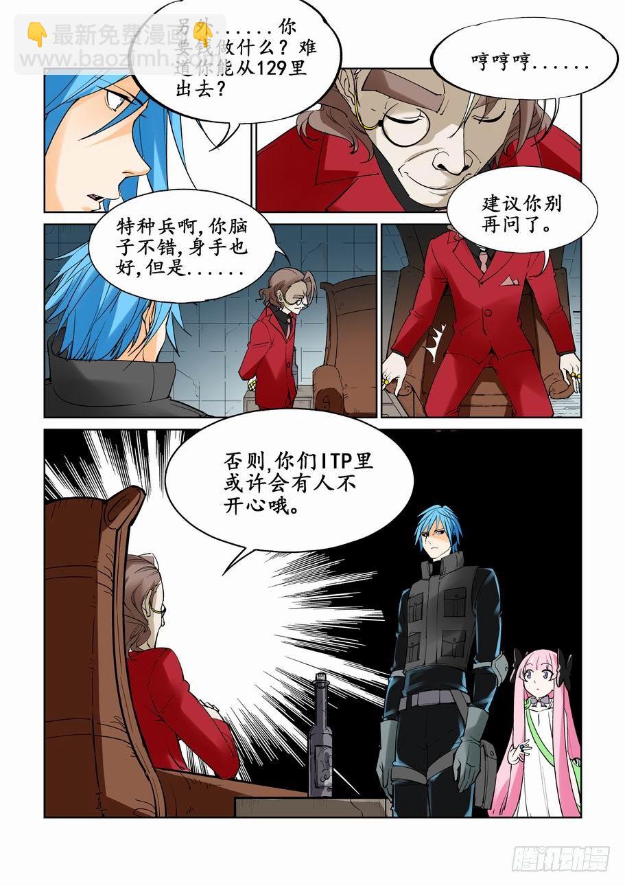 🍘无罪之城 第三十一话 第11页