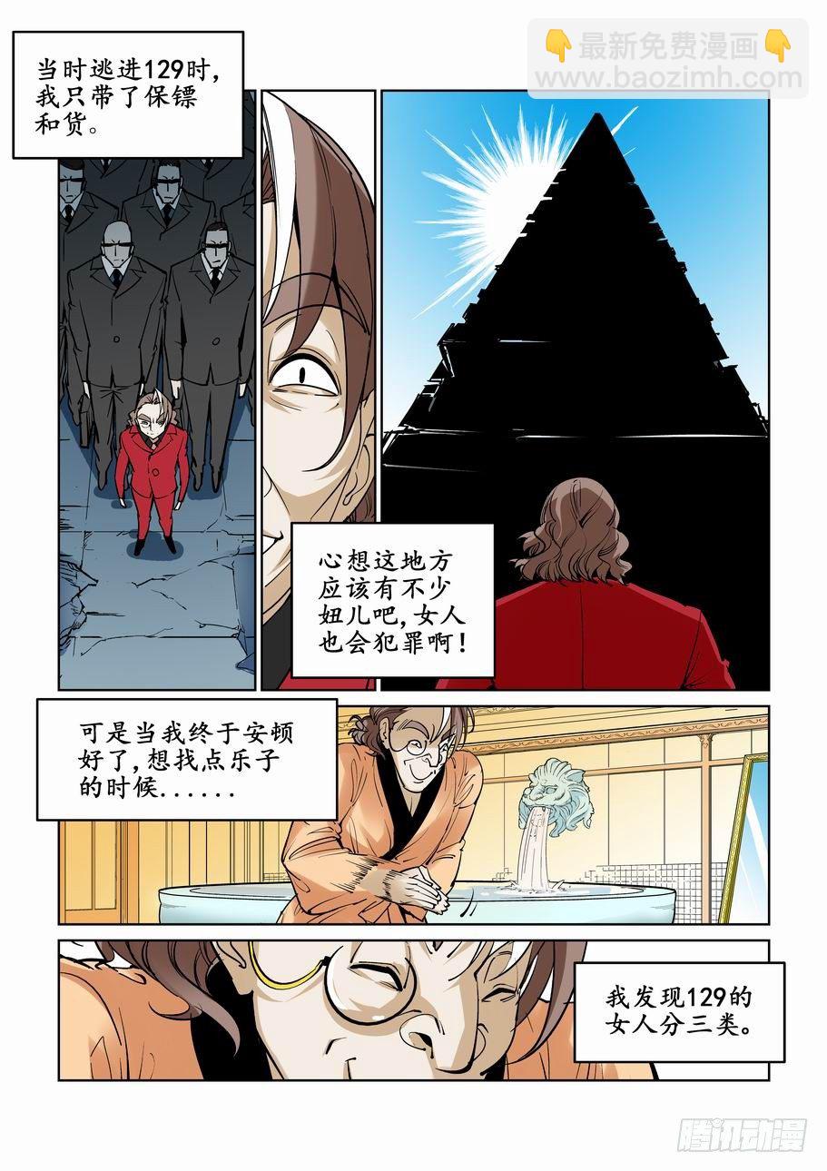 🍘无罪之城 第三十一话 第3页