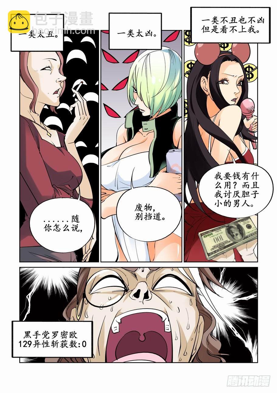 🍘无罪之城 第三十一话 第4页