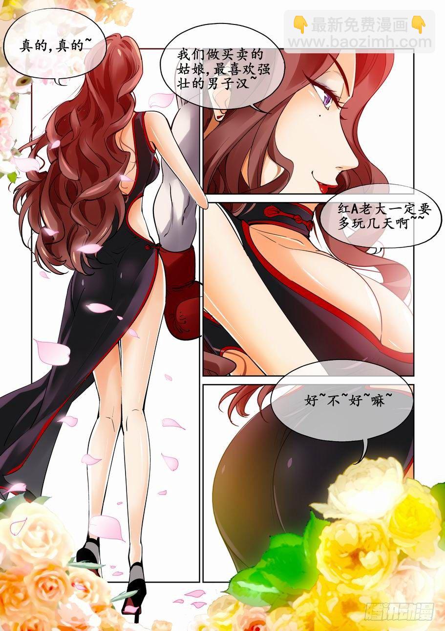 🍘无罪之城 第三十一话 第6页
