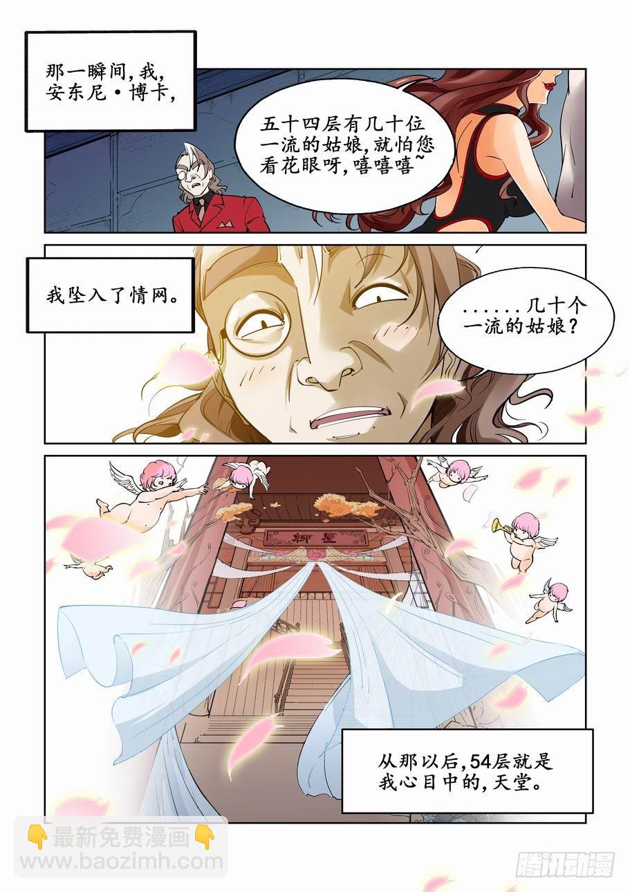 🍘无罪之城 第三十一话 第7页