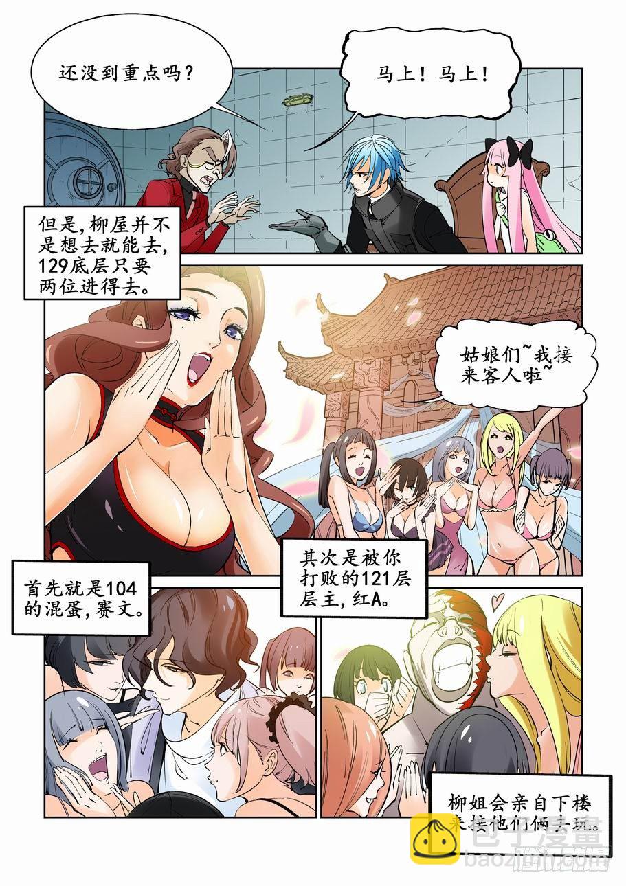 🍘无罪之城 第三十一话 第8页