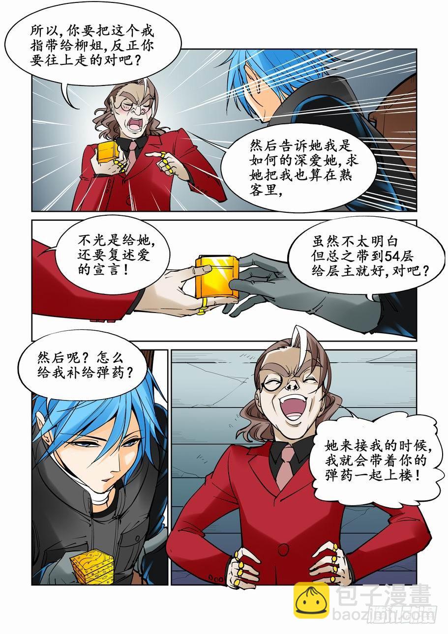 🍘无罪之城 第三十一话 第9页