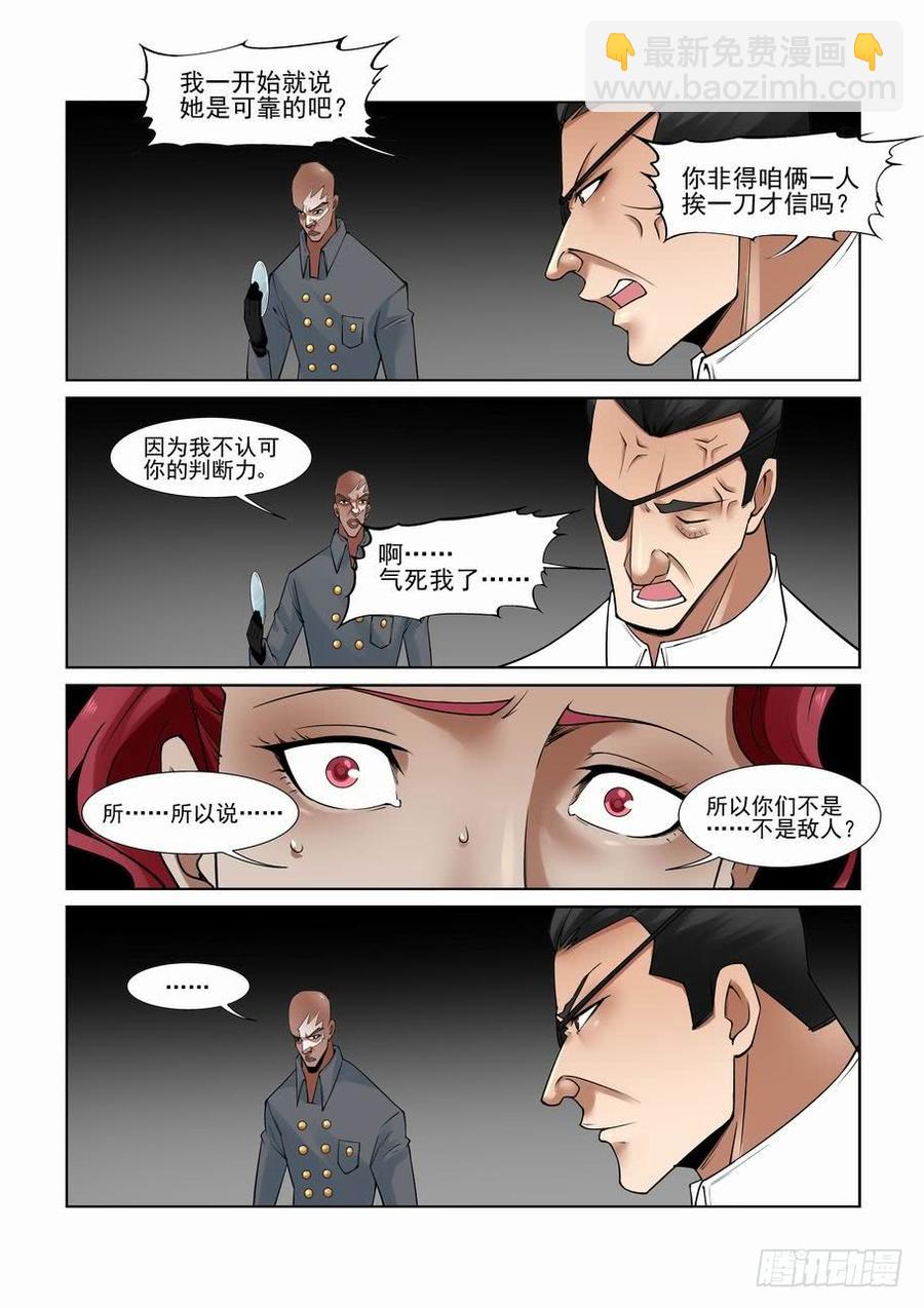 🍘无罪之城 第二百八十话 第10页