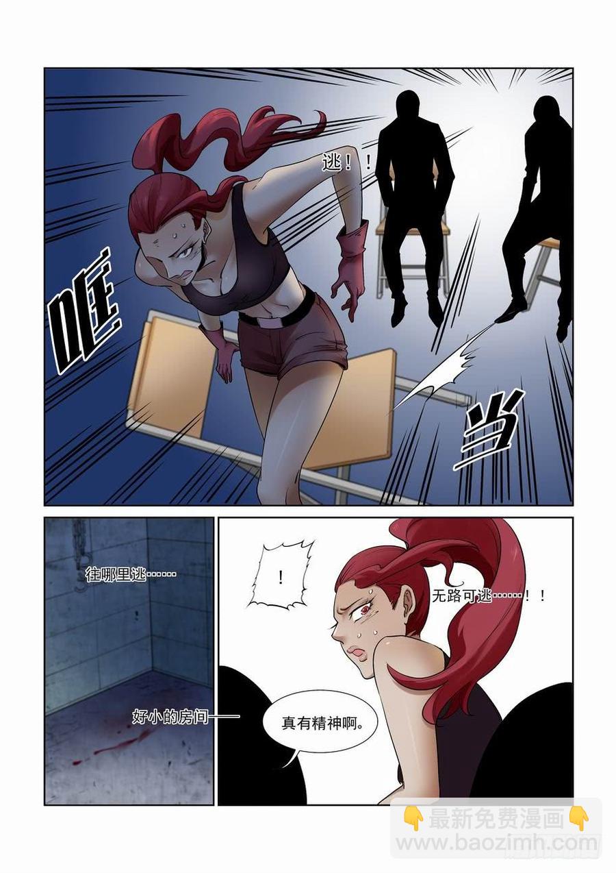 🍘无罪之城 第二百八十话 第3页