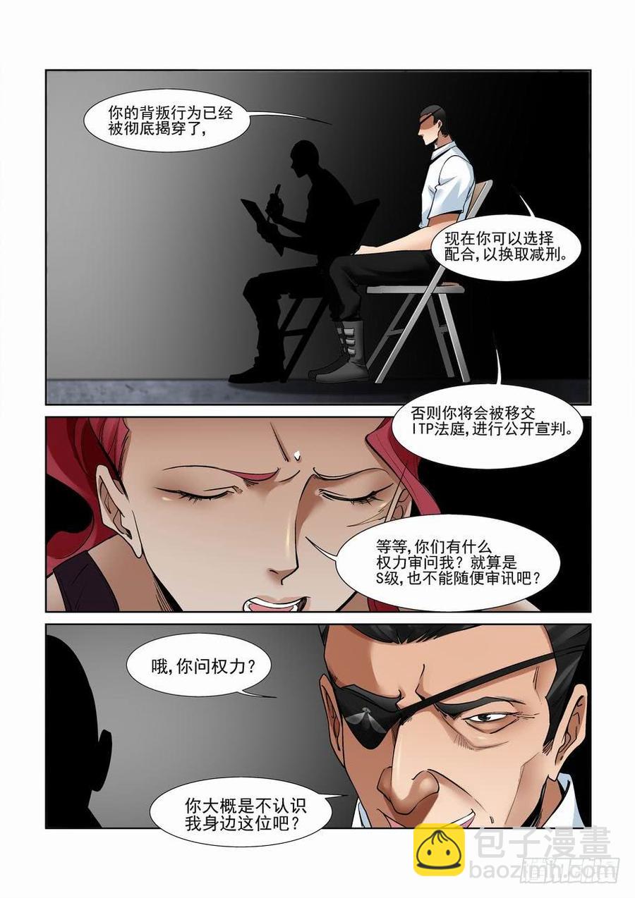 🍘无罪之城 第二百八十话 第5页