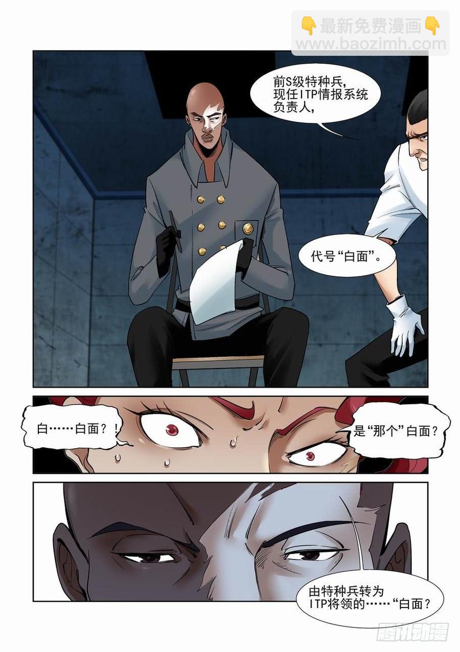 🍘无罪之城 第二百八十话 第6页