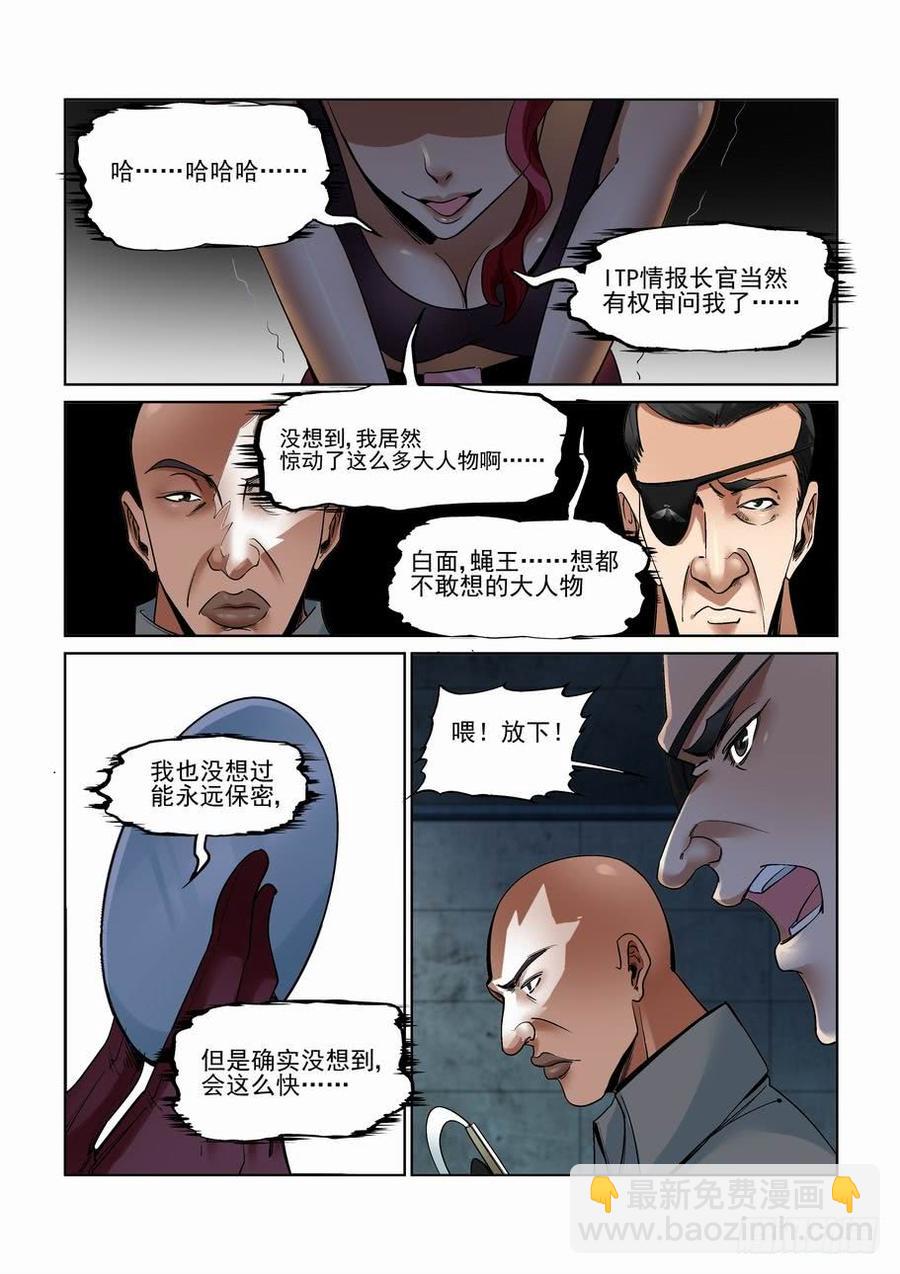 🍘无罪之城 第二百八十话 第7页