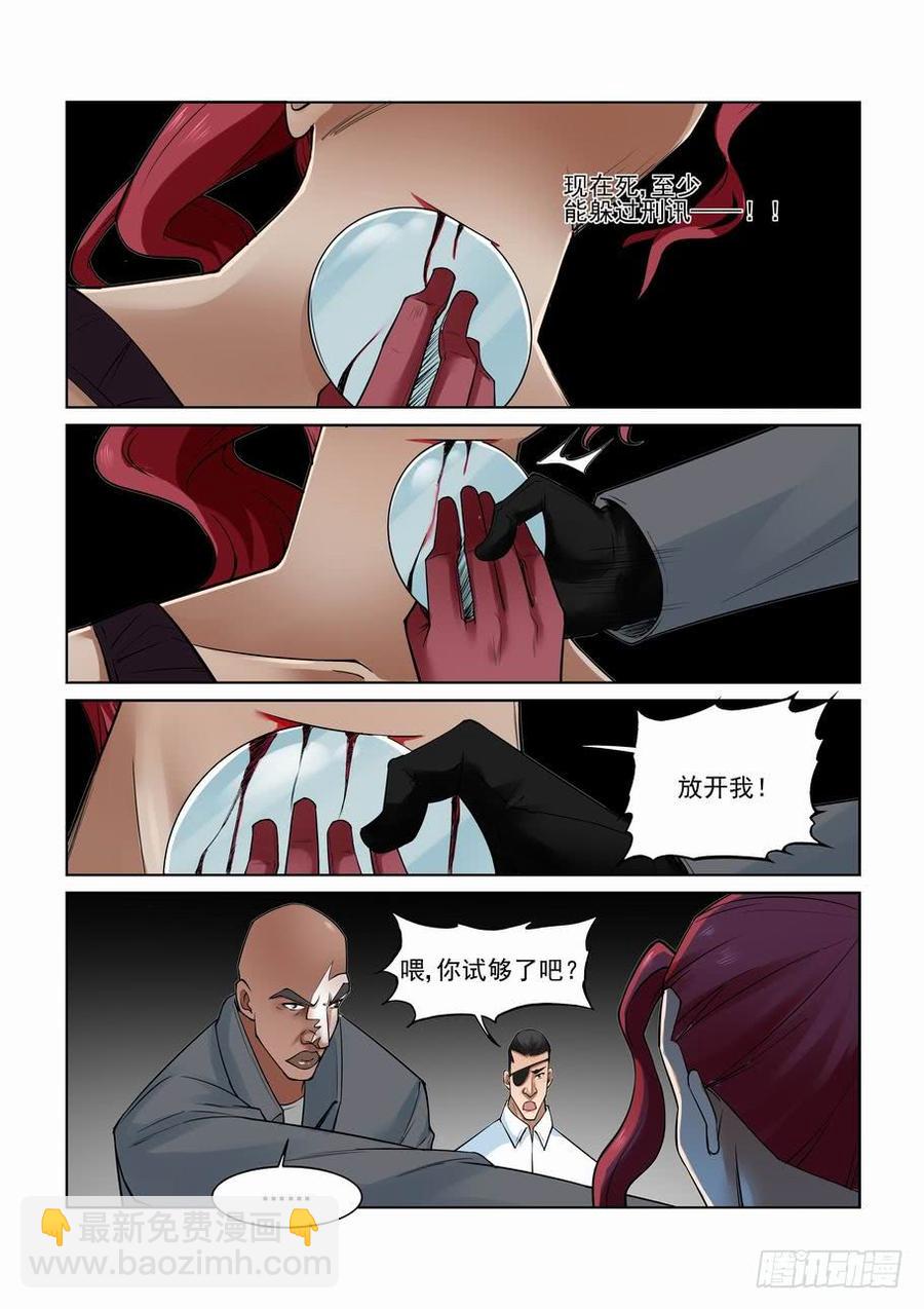 🍘无罪之城 第二百八十话 第8页