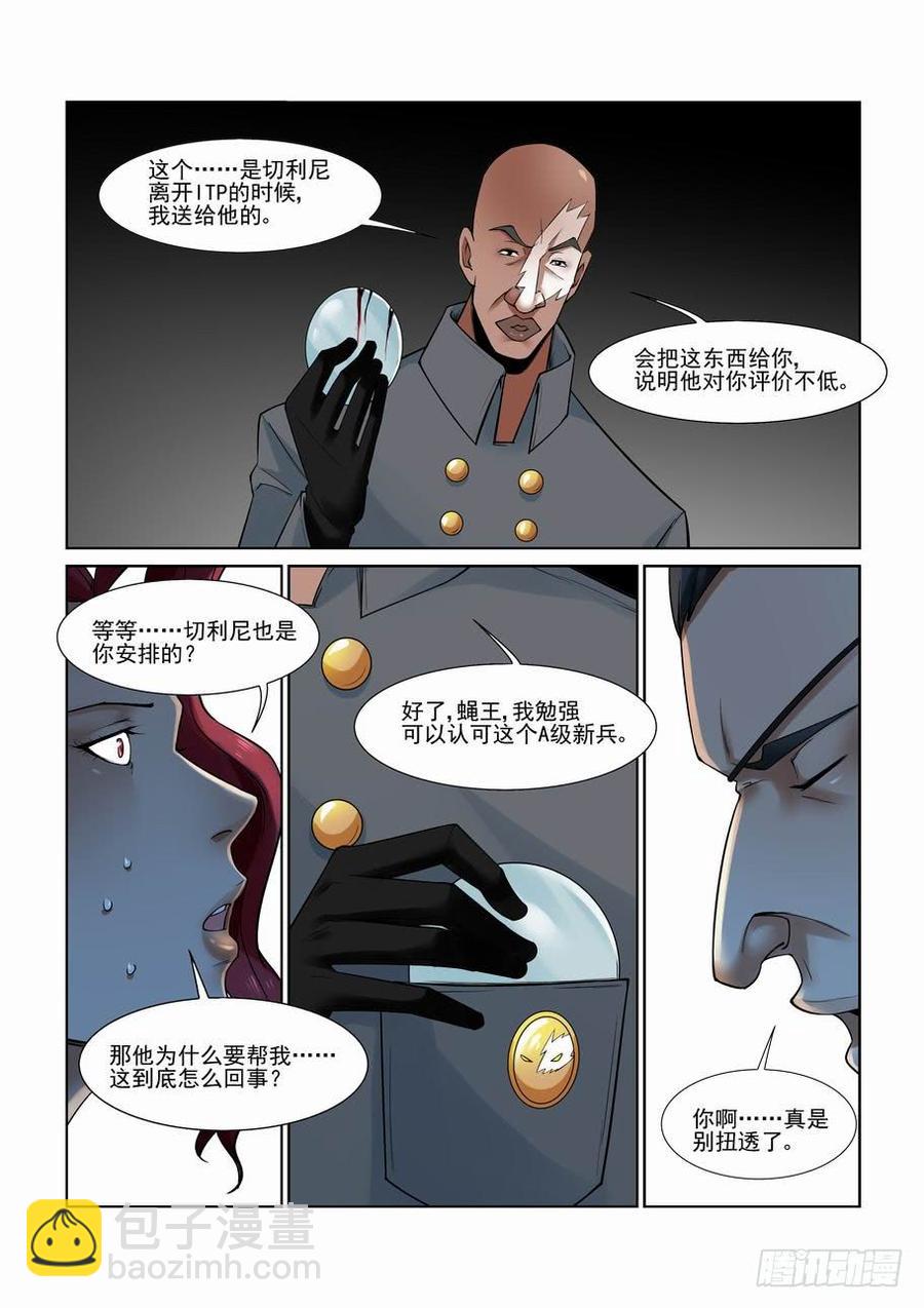 🍘无罪之城 第二百八十话 第9页