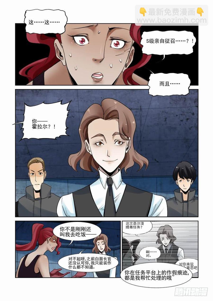 🍘无罪之城 第二百八十二话 第2页