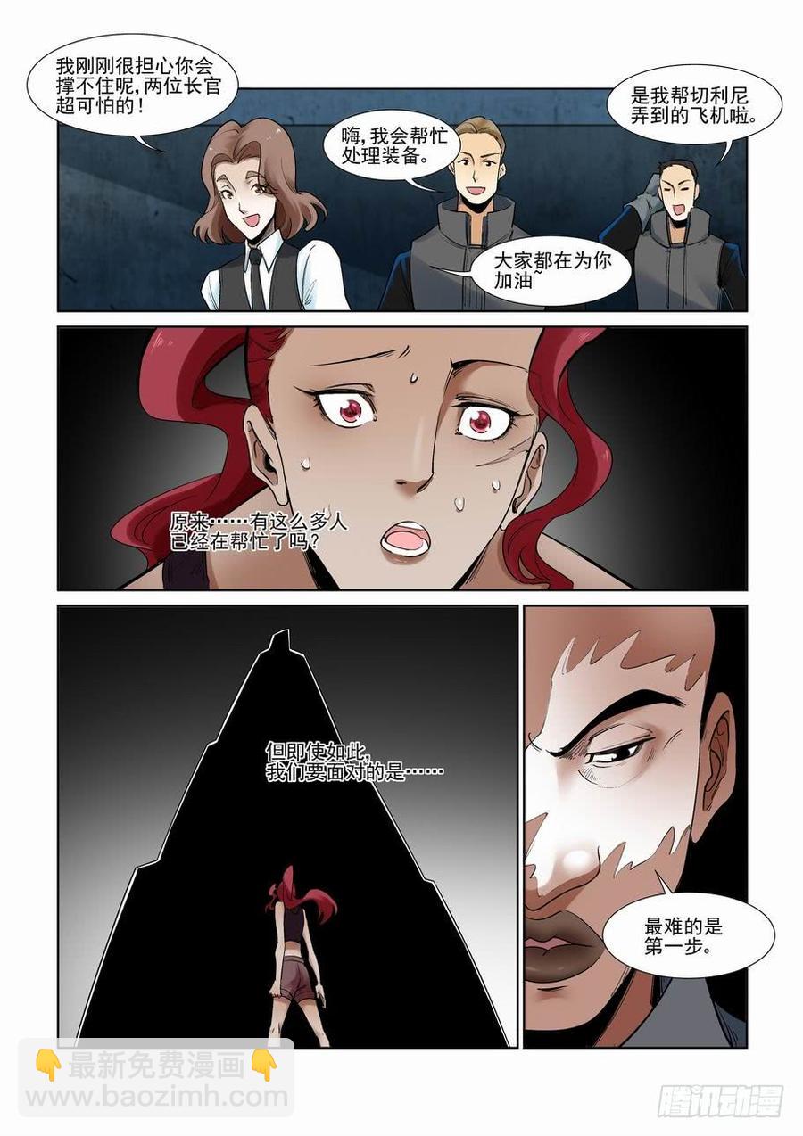 🍘无罪之城 第二百八十二话 第3页