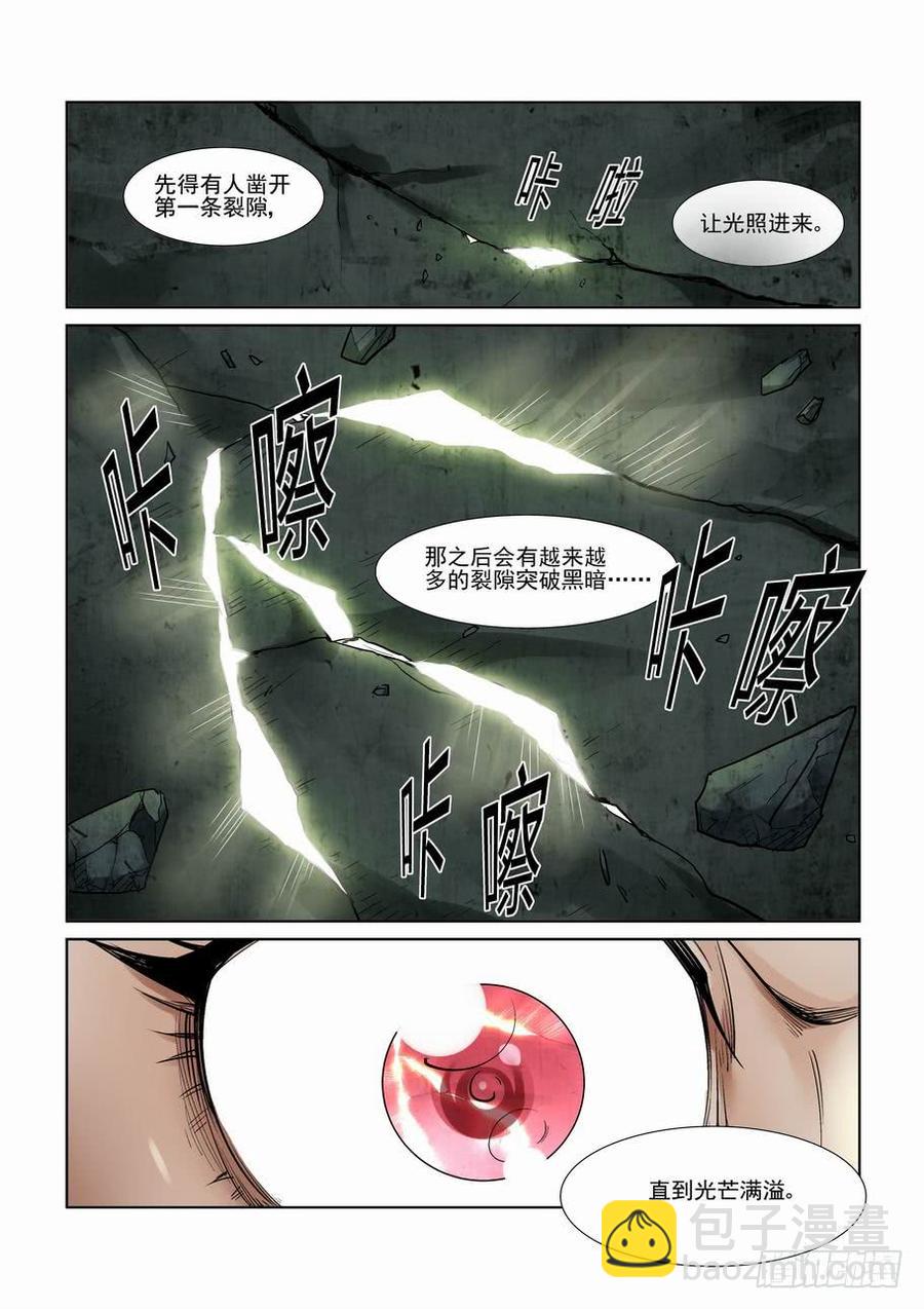 🍘无罪之城 第二百八十二话 第4页
