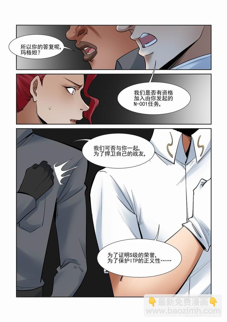 🍘无罪之城 第二百八十二话 第5页