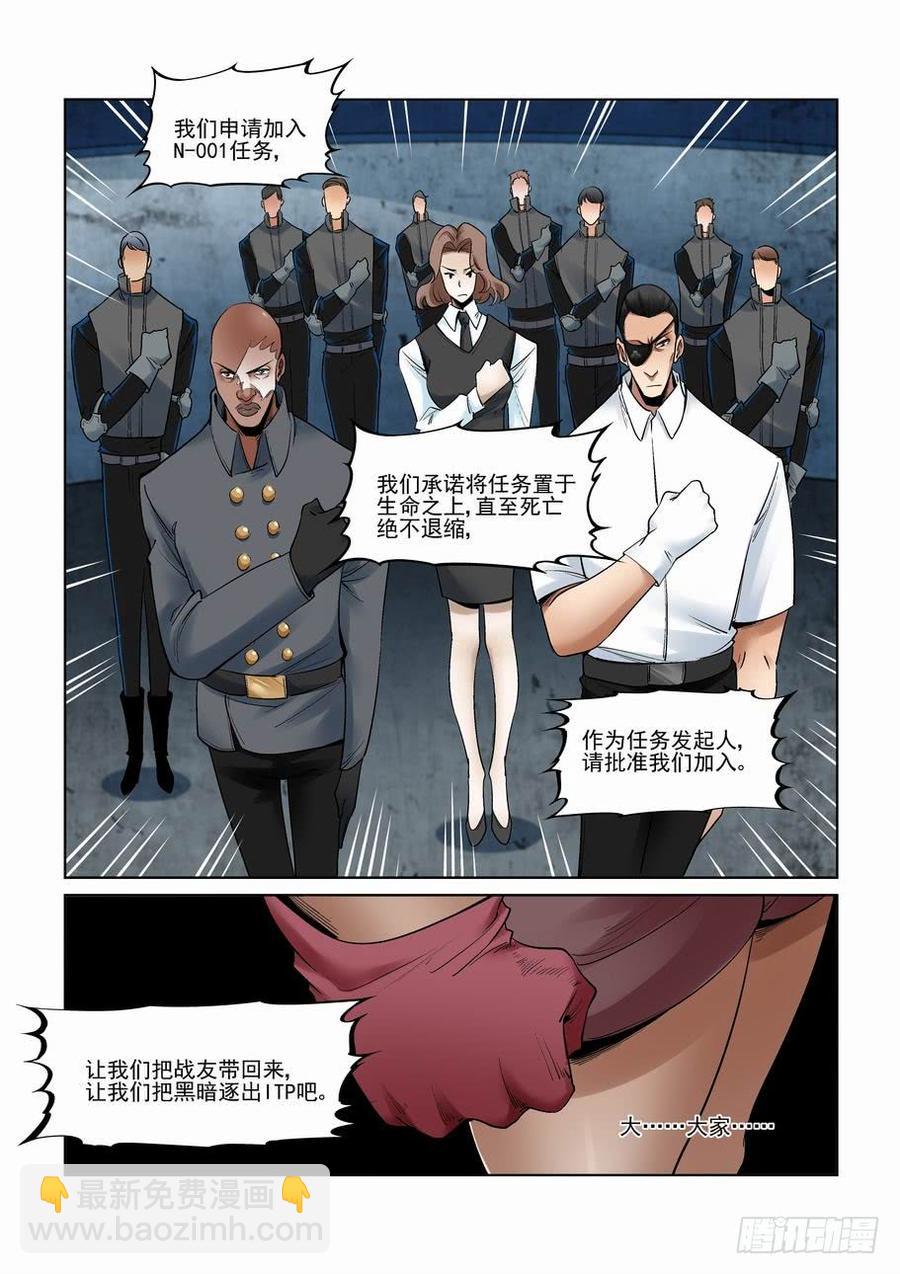 🍘无罪之城 第二百八十二话 第6页