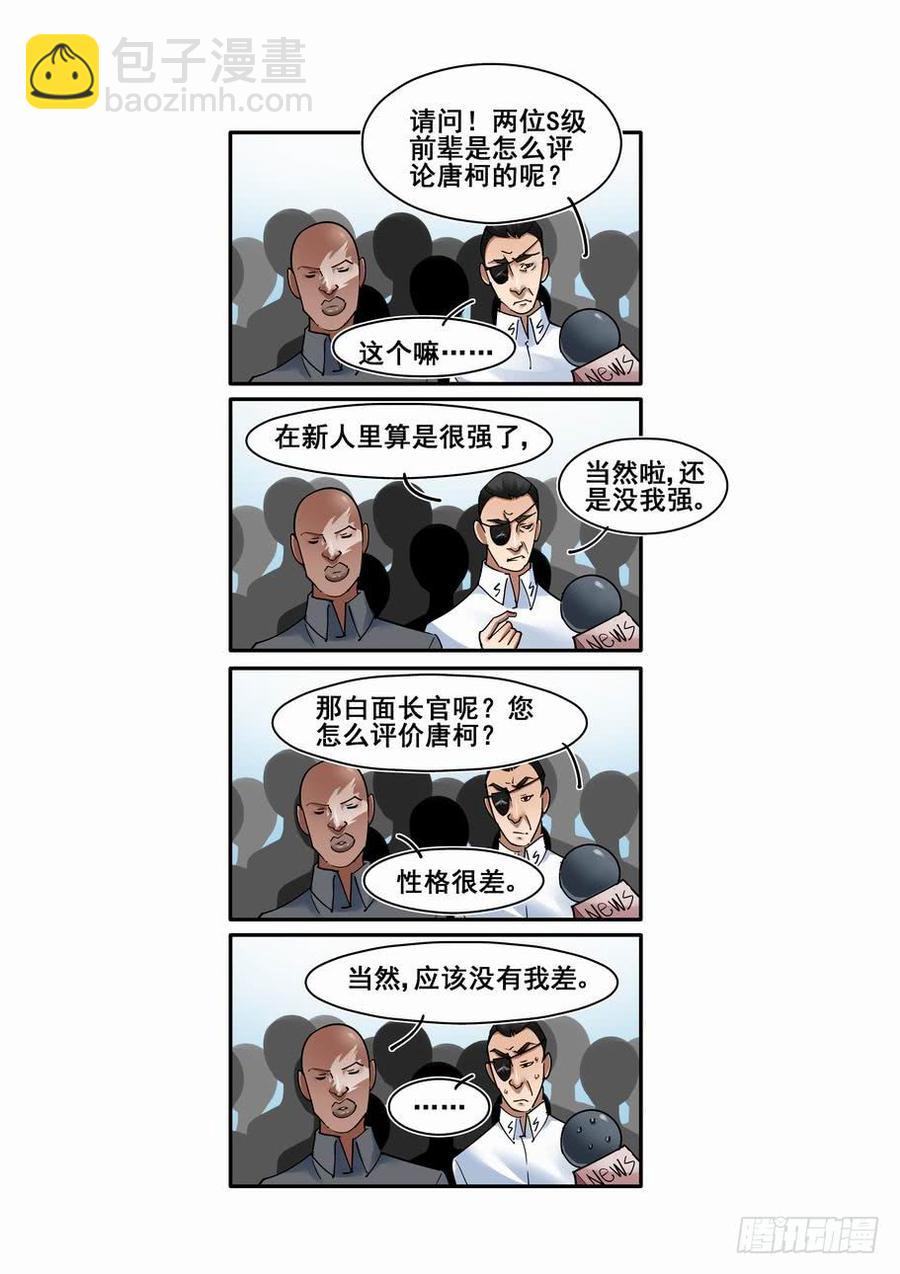 🍘无罪之城 第二百八十二话 第8页