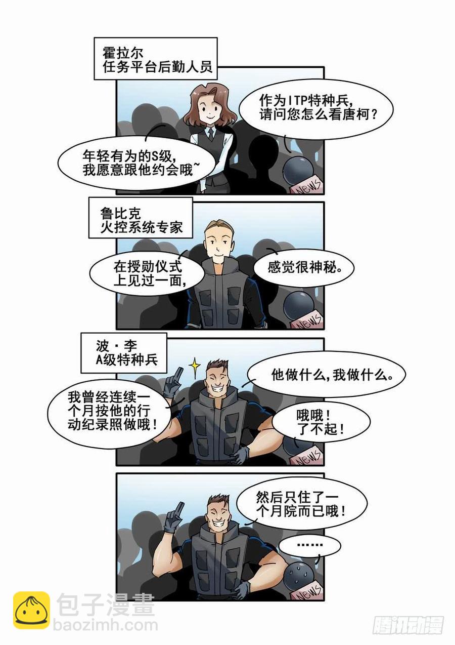 🍘无罪之城 第二百八十二话 第9页