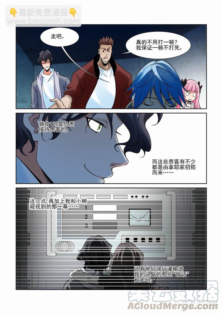 🍘无罪之城 第二百八十四话 第11页