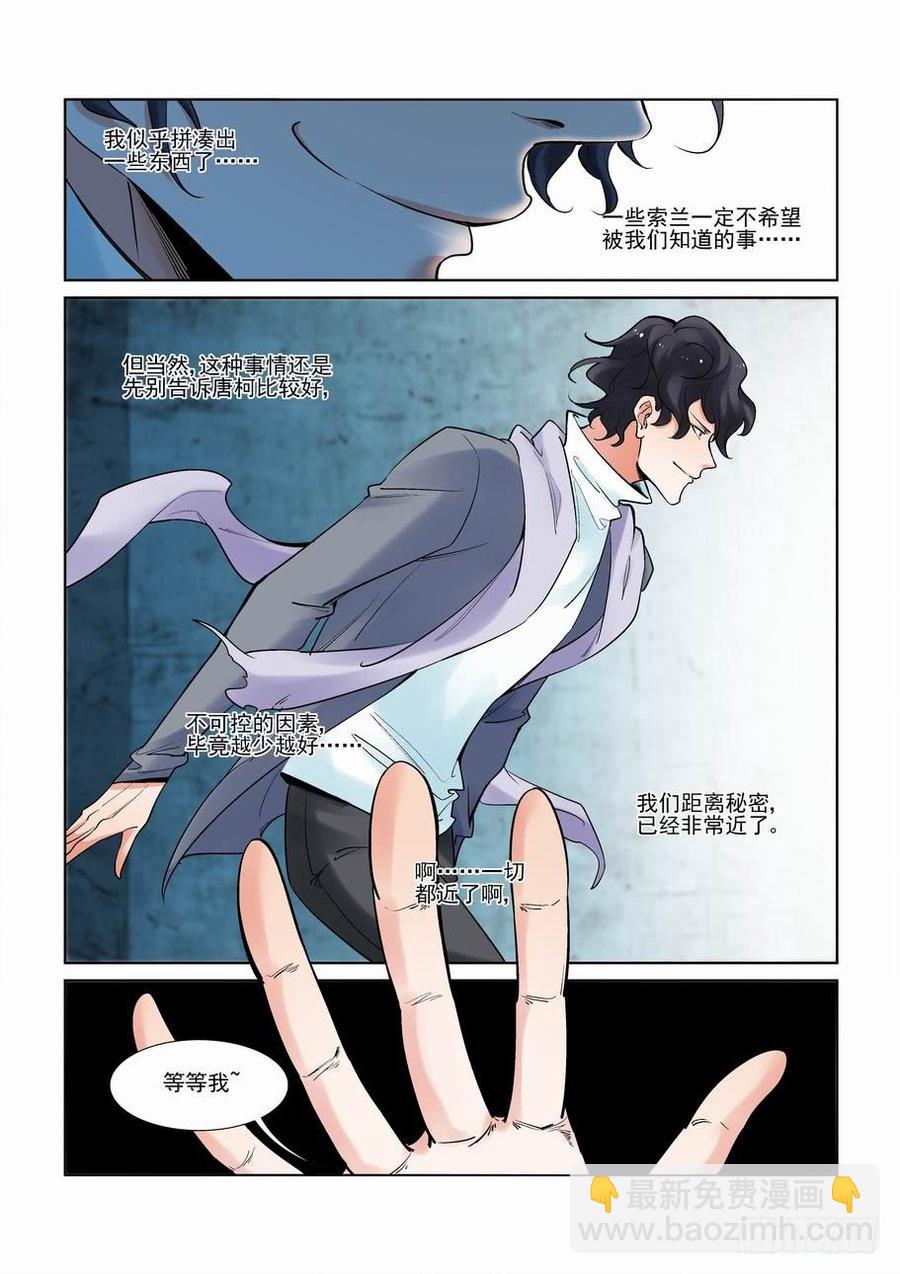 🍘无罪之城 第二百八十四话 第12页