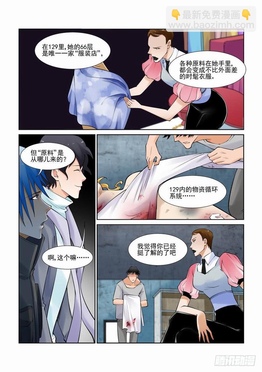 🍘无罪之城 第二百八十四话 第2页