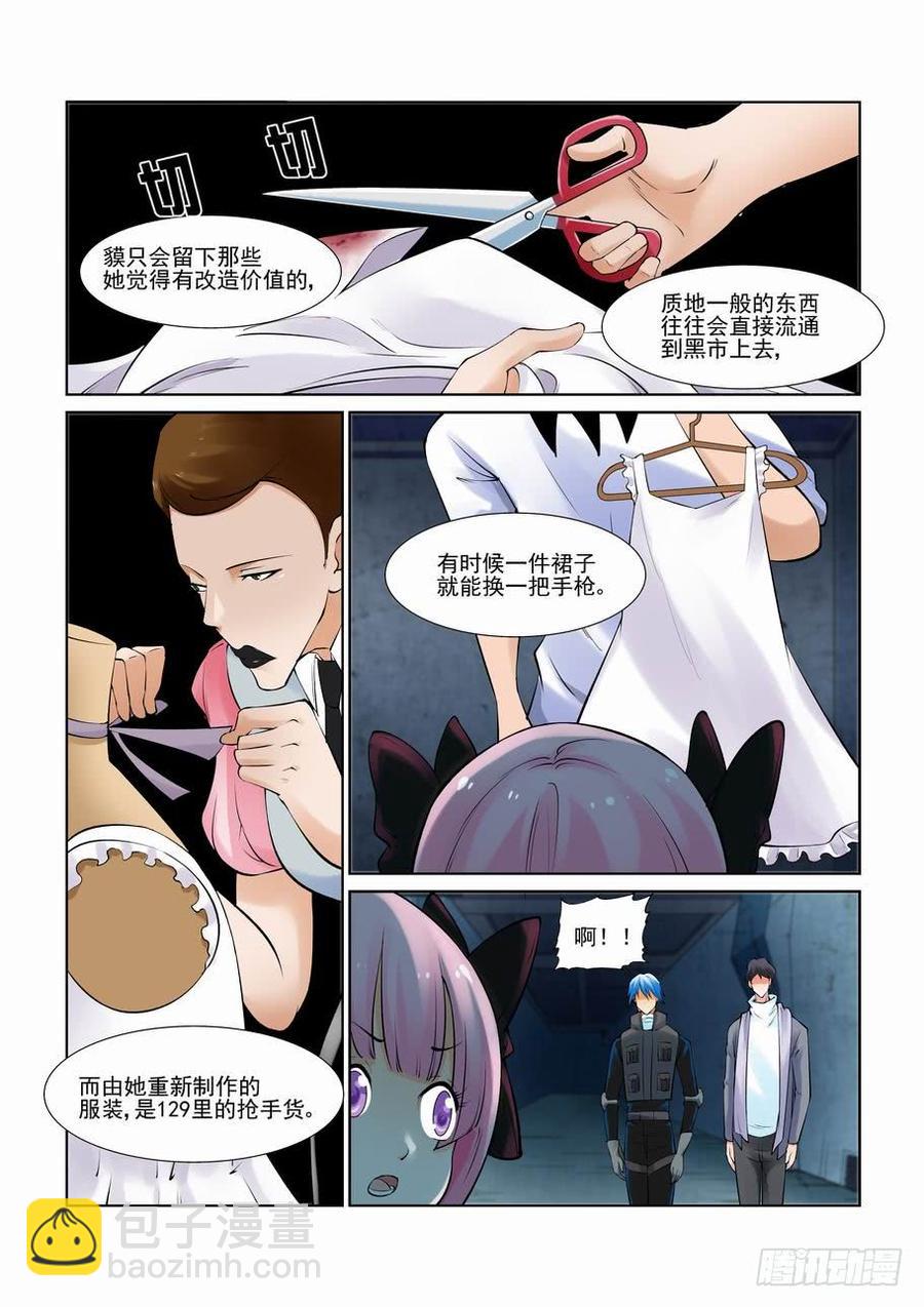 🍘无罪之城 第二百八十四话 第3页