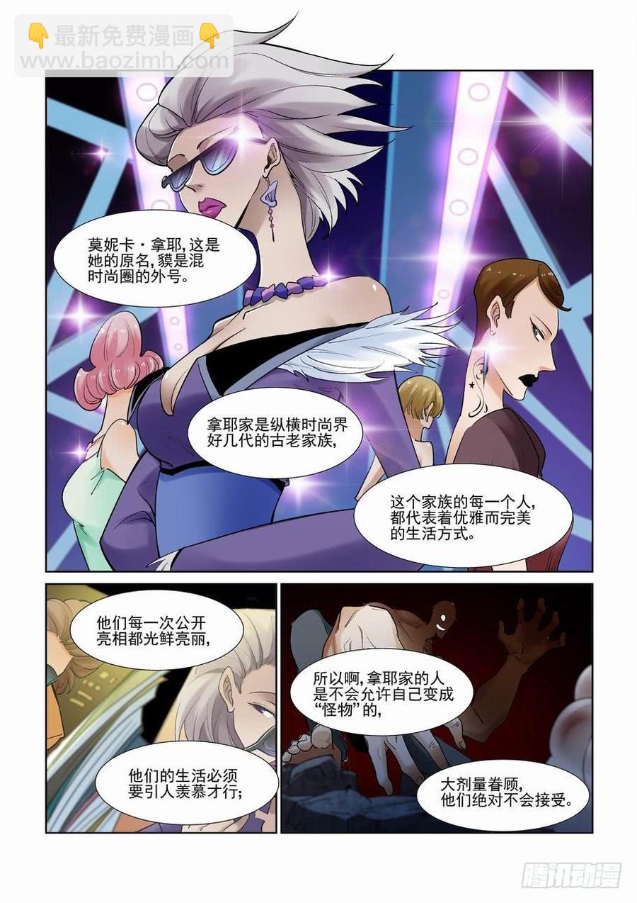 🍘无罪之城 第二百八十四话 第9页