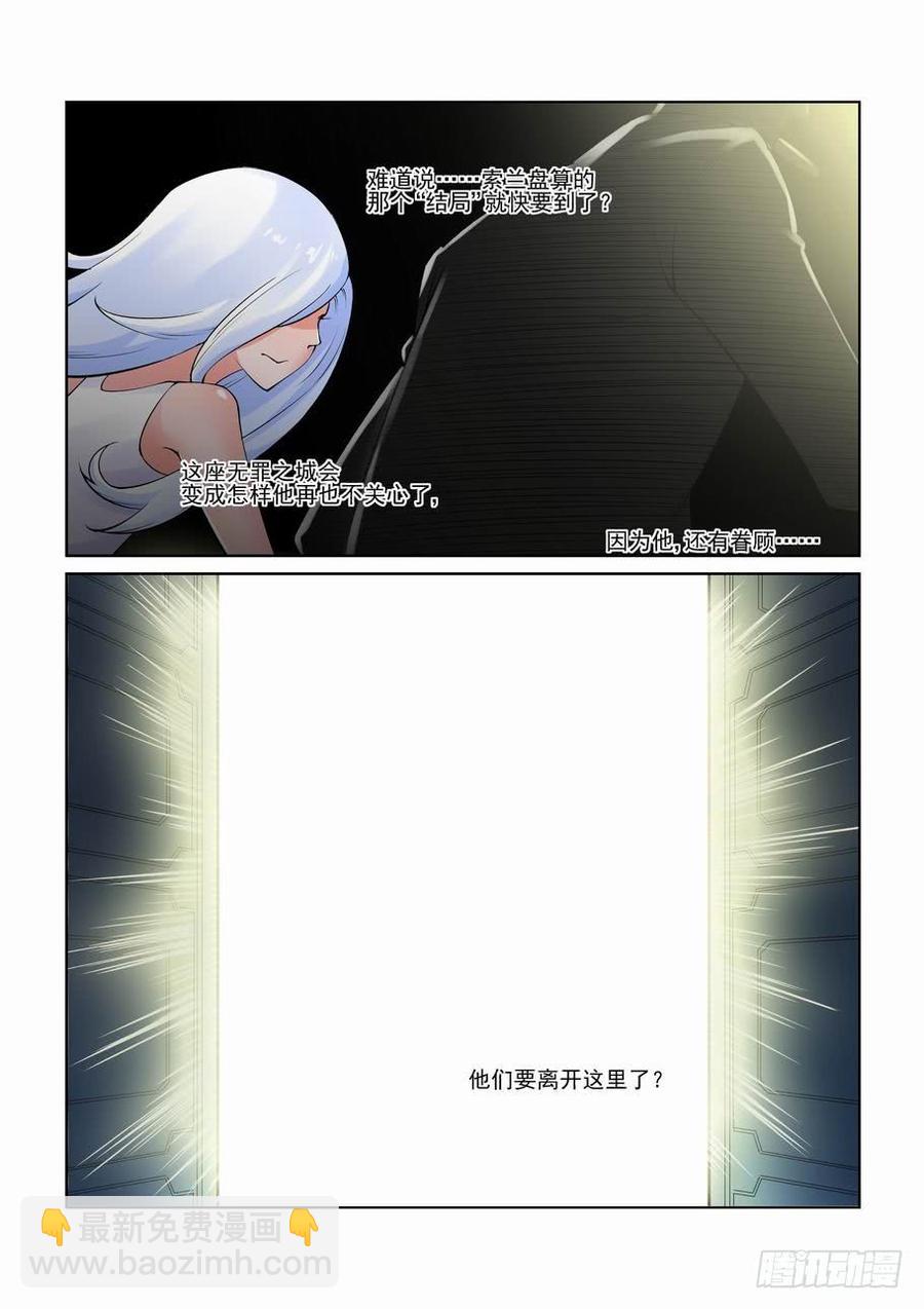 🍘无罪之城 第二百八十六话 第12页